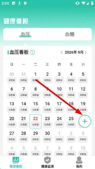手机血压血糖怎么添加血压记录配图1