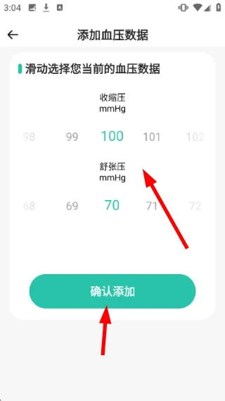 怎么添加血压记录配图2