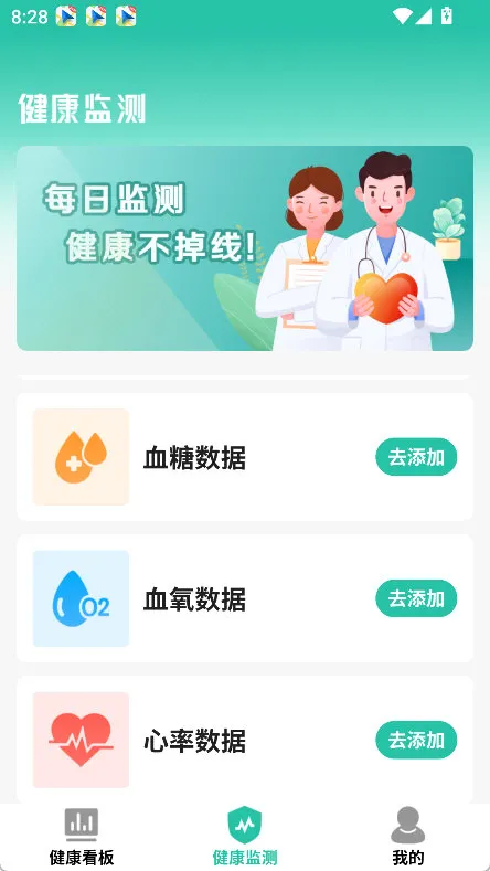 怎么添加血糖配图1