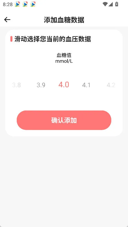 怎么添加血糖配图2