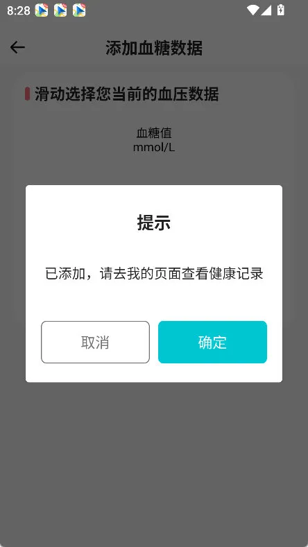 怎么添加血糖配图3