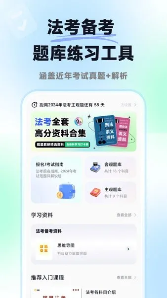 揽星法考下载