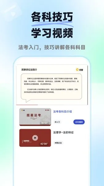 揽星法考下载