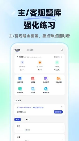 揽星法考下载