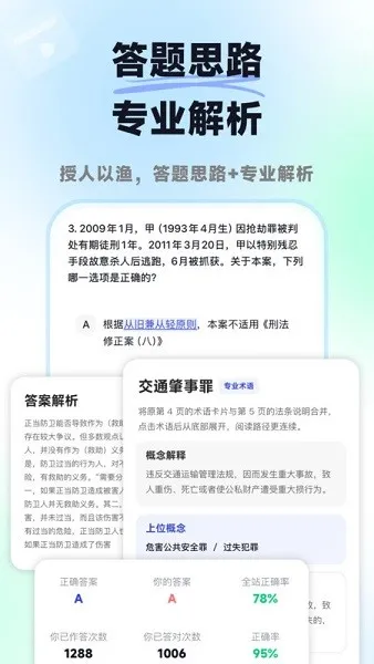 揽星法考下载