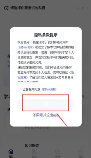揽星法考使用教程配图1