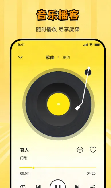 悦听随心音乐播放器下载安装