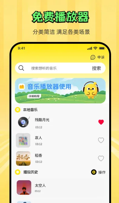 悦听随心音乐播放器下载安装