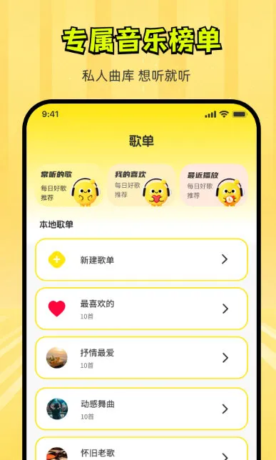 悦听随心音乐播放器下载安装