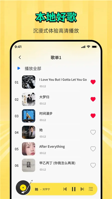 悦听随心音乐播放器宣传图