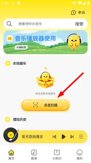 悦听随心音乐播放器怎么用配图1