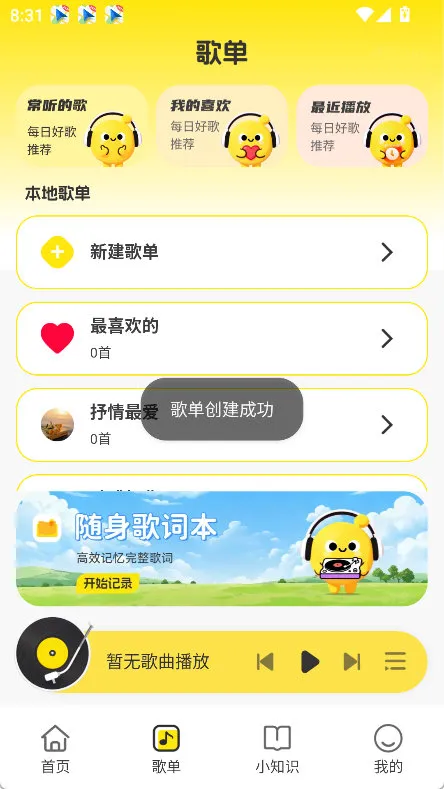 怎么添加歌单配图3