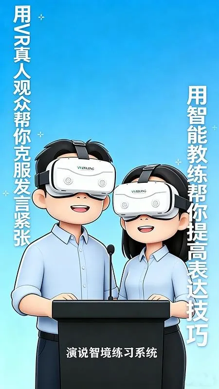 演说智境app宣传图