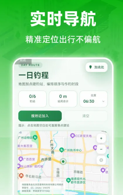全民5g智能导航下载安装