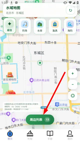 全民5g智能导航怎么用配图1