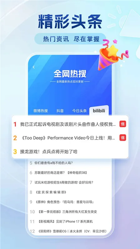 番加浏览器宣传图