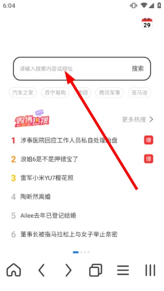 番加浏览器怎么搜索信息配图1