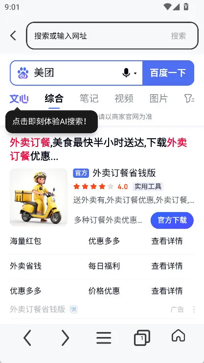 怎么开启无痕模式配图1