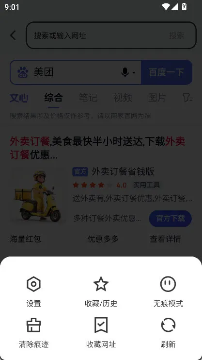 怎么开启无痕模式配图2