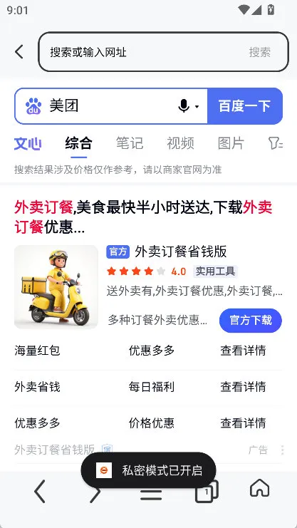 怎么开启无痕模式配图3