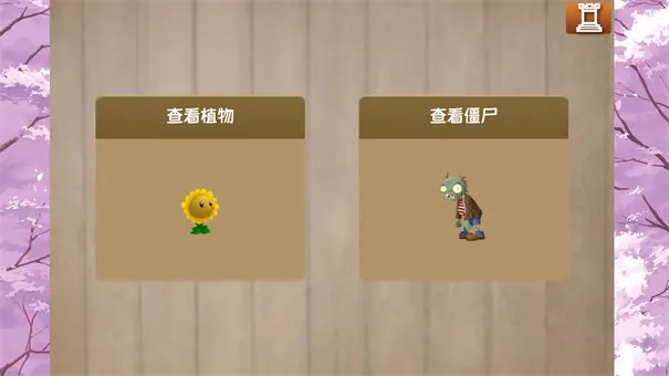 植物大战僵尸旅行版最新版下载安装