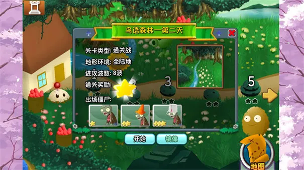 植物大战僵尸旅行版最新版下载安装