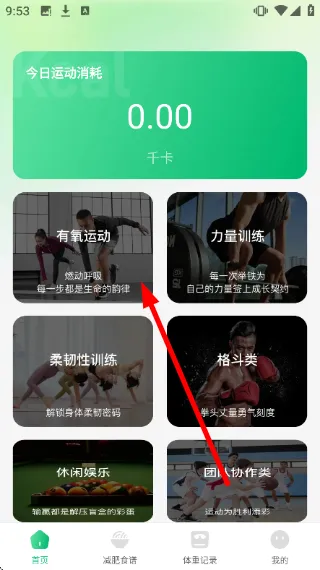 健身打卡记录怎么查看食谱信息配图1