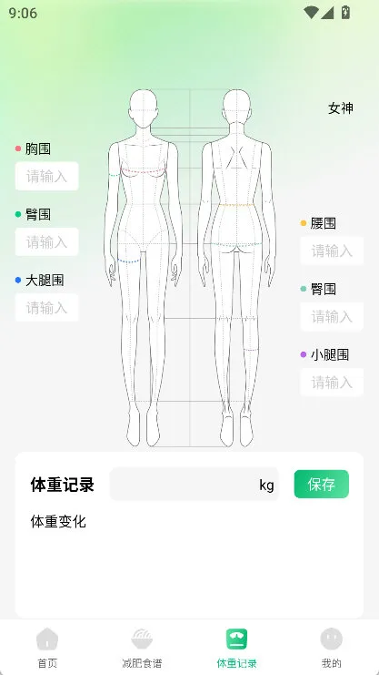 怎么记录体重配图1
