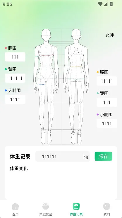 怎么记录体重配图2