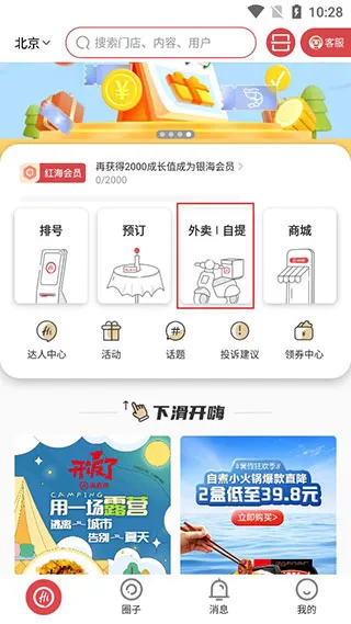 海底捞外送怎么点外卖配图1