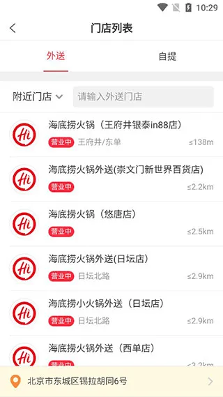 怎么点外卖配图2