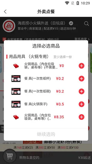 怎么点外卖配图3