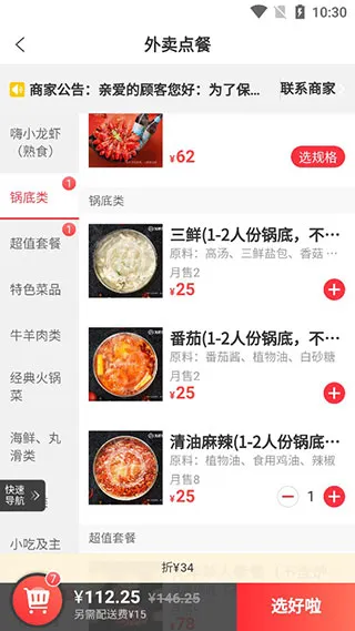 怎么点外卖配图4
