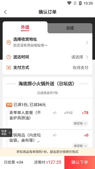 怎么点外卖配图6