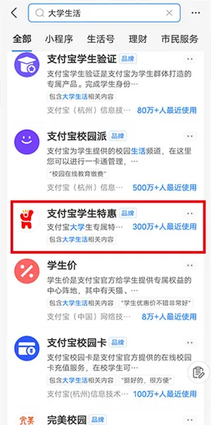 学生优惠攻略配图1