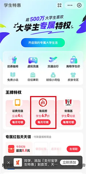 学生优惠攻略配图2