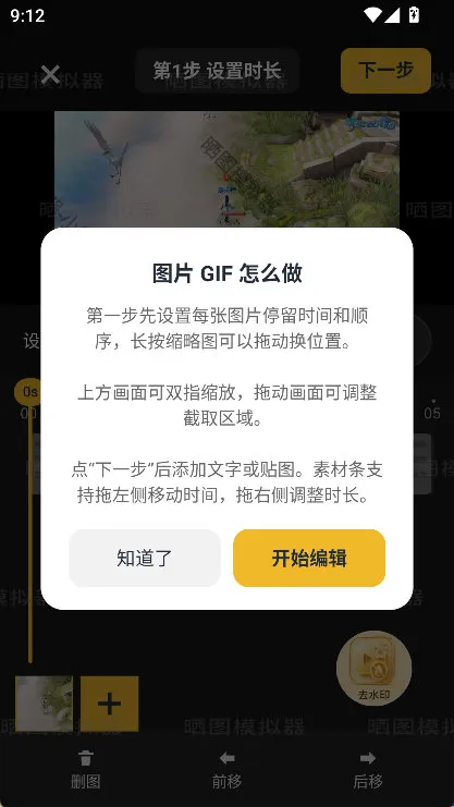 怎么生成gif配图3
