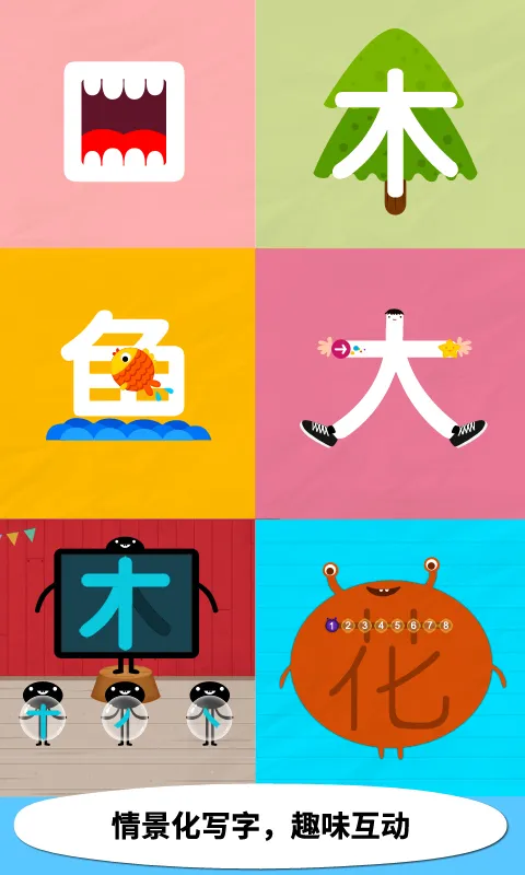 阳阳儿童识字早教课程宣传图