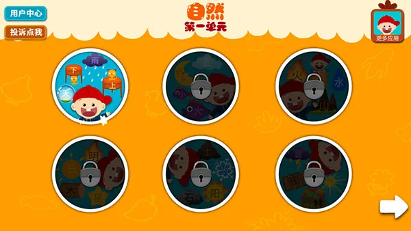 阳阳儿童识字怎么用配图1