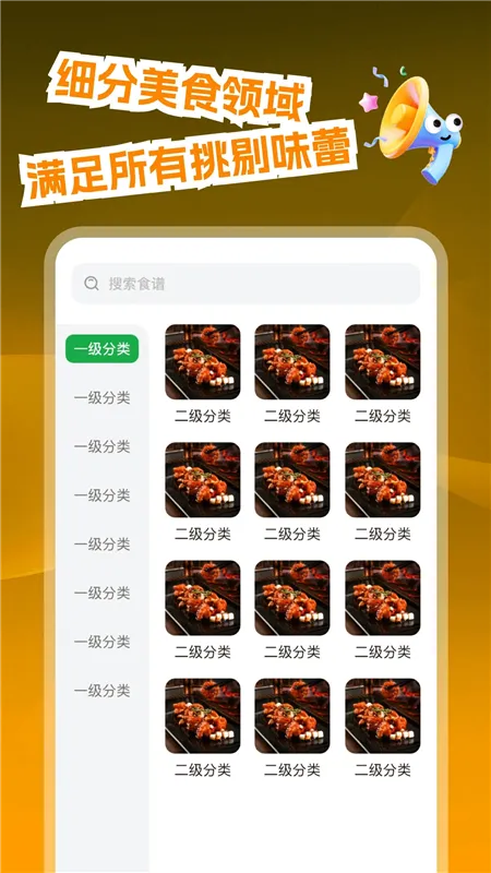 多多菜谱宣传图