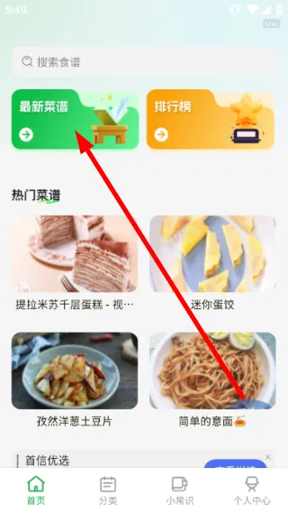 多多菜谱怎么查看菜谱信息配图1