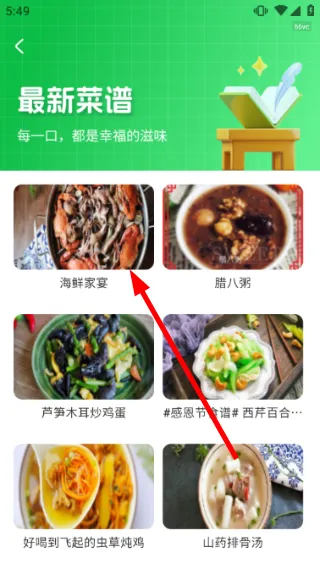怎么查看菜谱信息配图2