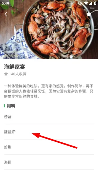 怎么查看菜谱信息配图3
