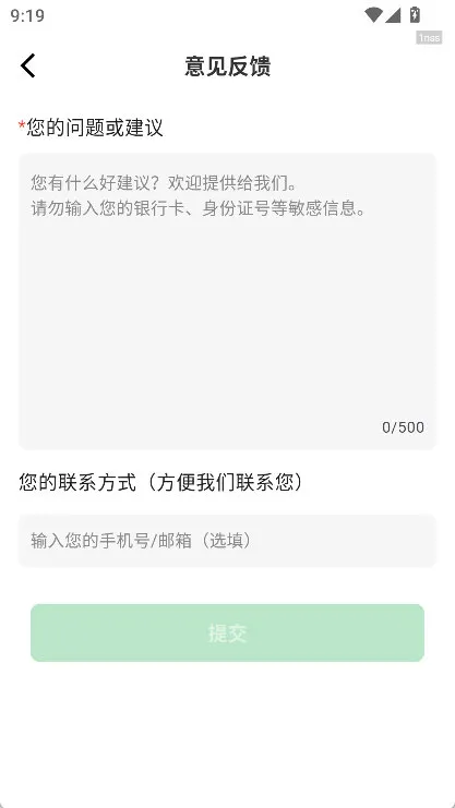 怎么反馈意见配图2