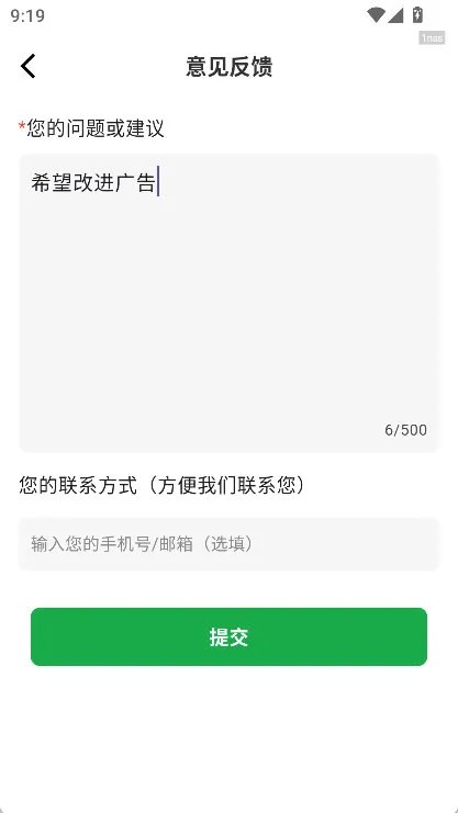 怎么反馈意见配图3