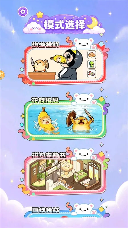 脑洞画线我最强游戏玩法配图1